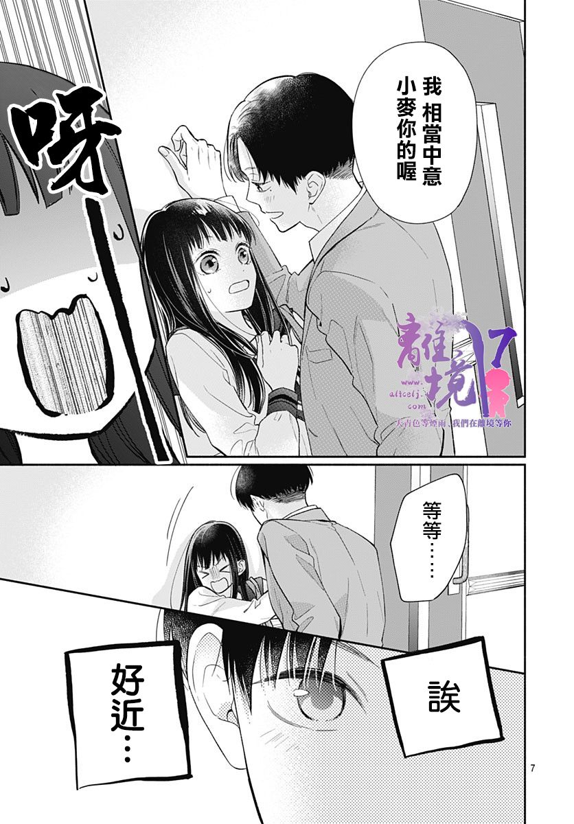 粉色与哈瓦那辣椒漫画,第3话2图