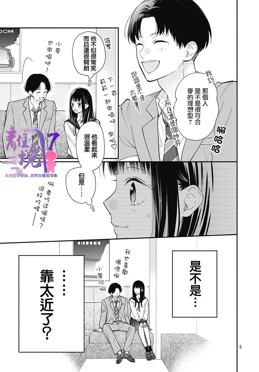 粉色与哈瓦那辣椒漫画,第3话5图