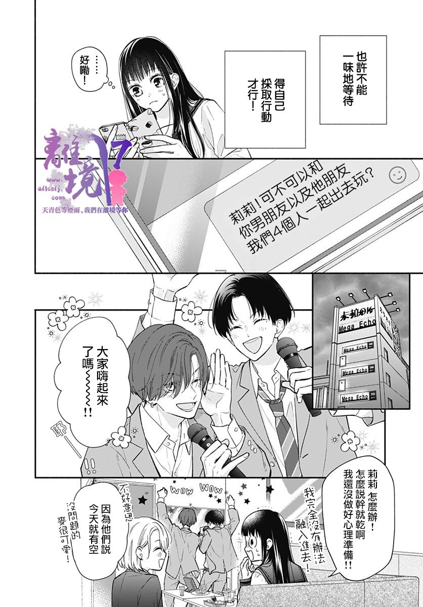 粉色与哈瓦那辣椒漫画,第3话4图