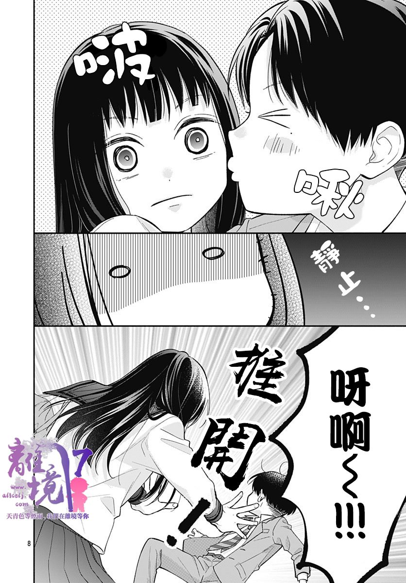 粉色与哈瓦那辣椒漫画,第3话3图