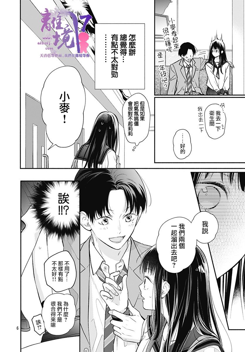 粉色与哈瓦那辣椒漫画,第3话1图