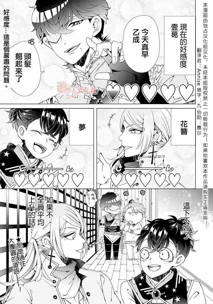 穿越到乙女游戏世界的我♂漫画,乙女游戏世界03上集1图