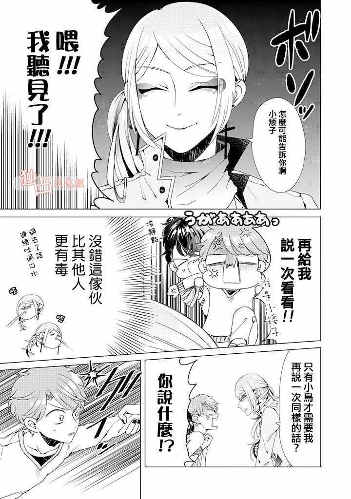 穿越到乙女游戏世界的我♂漫画,乙女游戏世界03上集5图