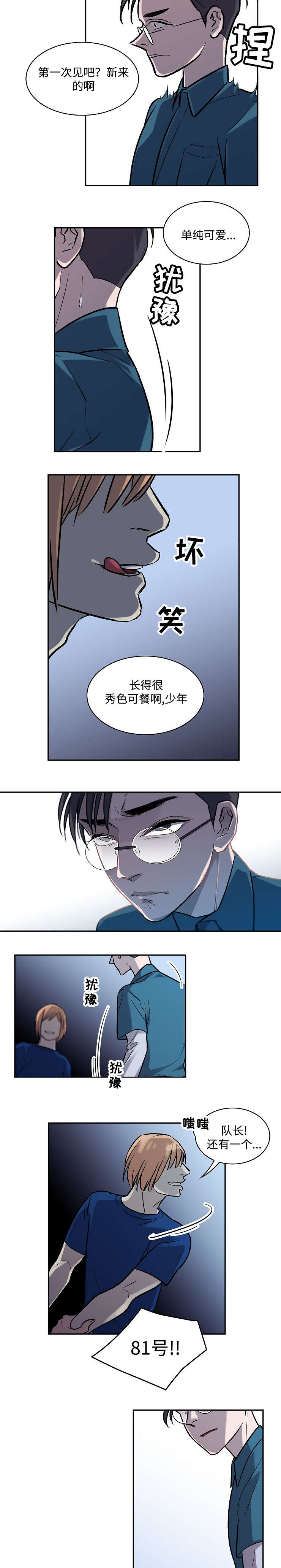 渝州监狱黄飞漫画,第5话3图