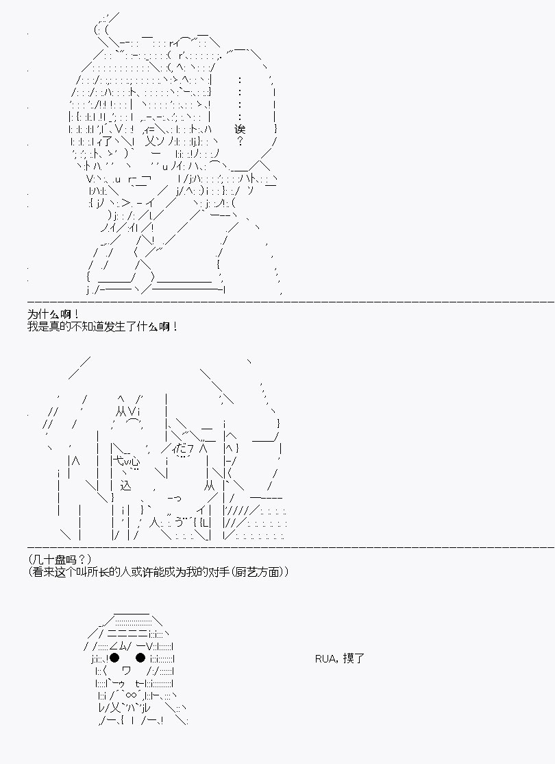 百合猛兽似乎在攻略FGO的样子漫画,第7回5图