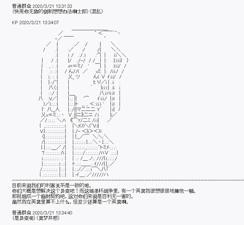 百合猛兽似乎在攻略FGO的样子漫画,第7回1图