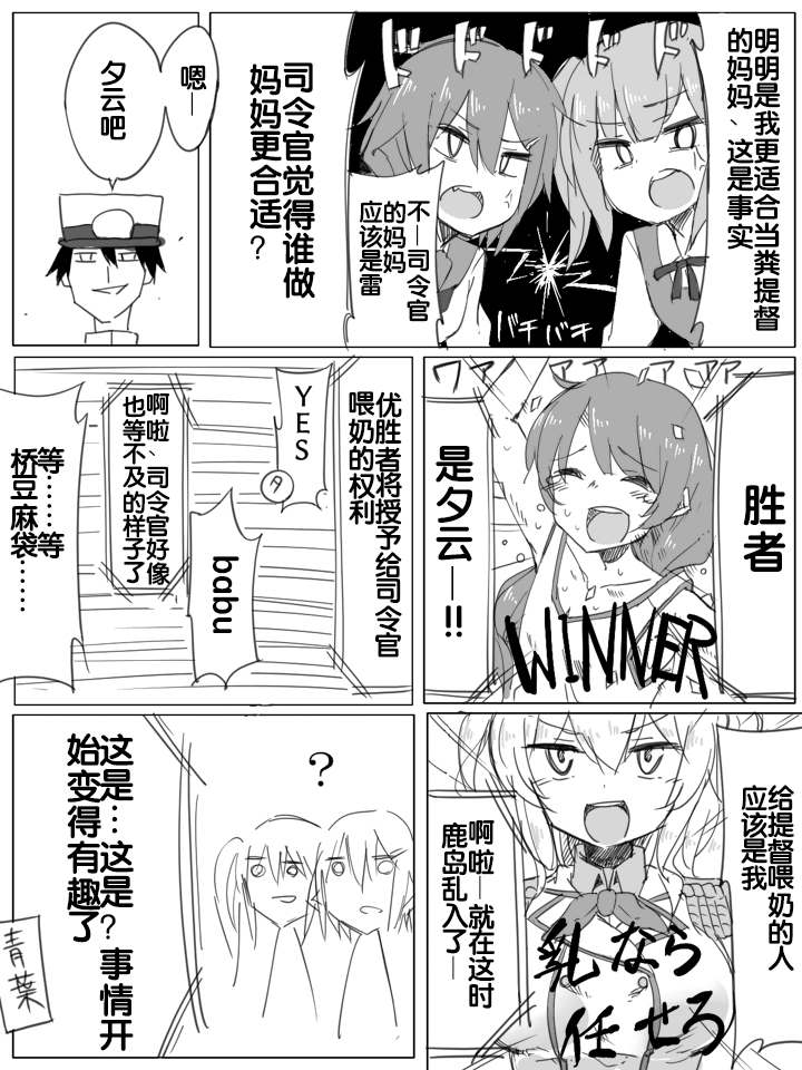 非正常镇守府漫画,第7话1图