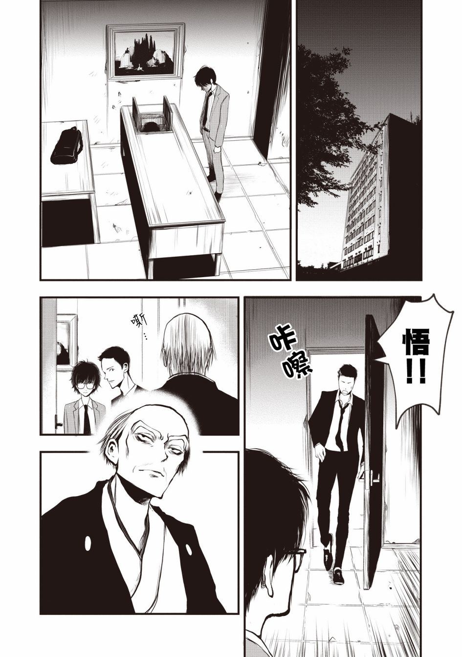 荒神兄弟的复仇漫画,第1.2话4图