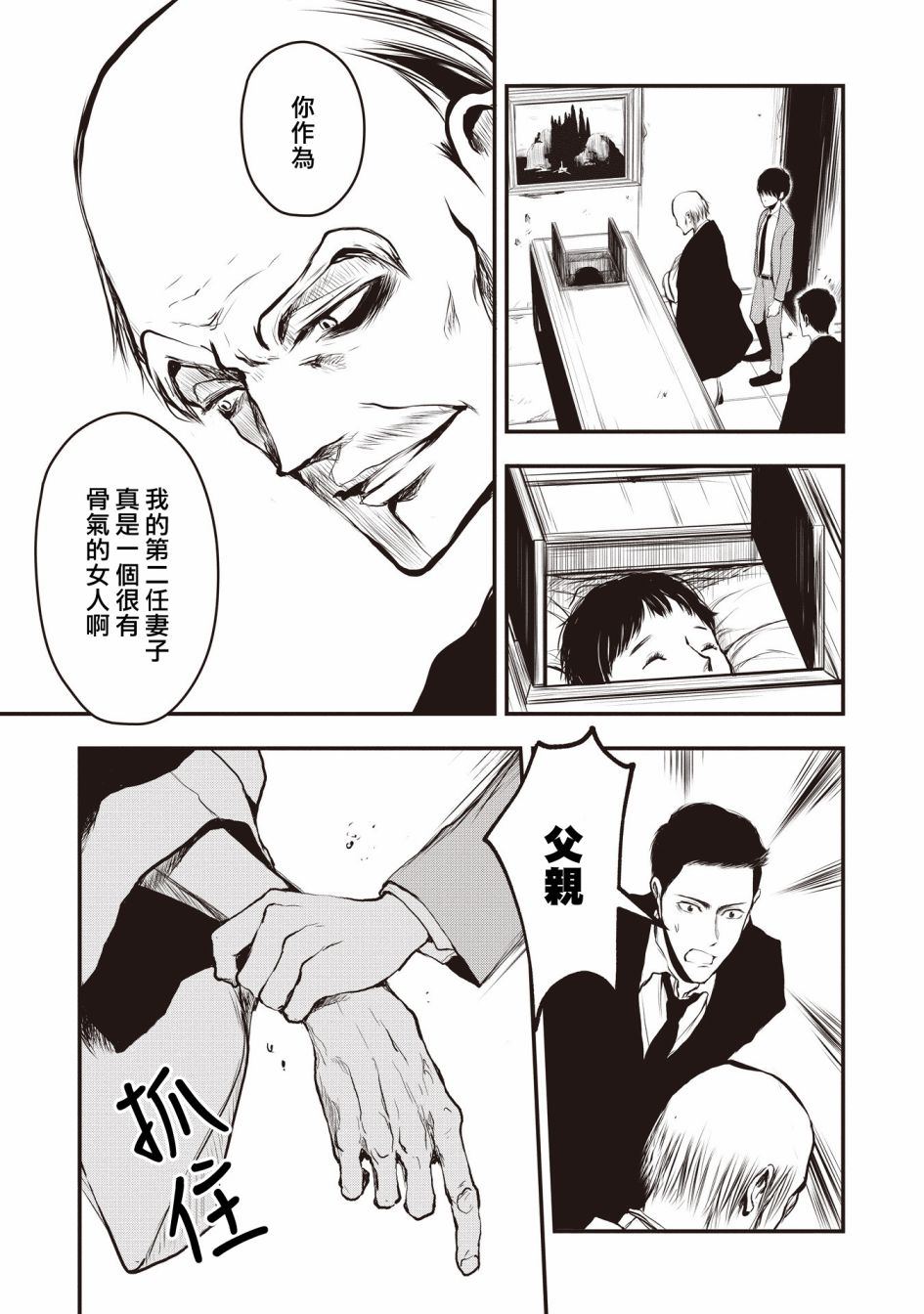 荒神兄弟的复仇漫画,第1.2话5图