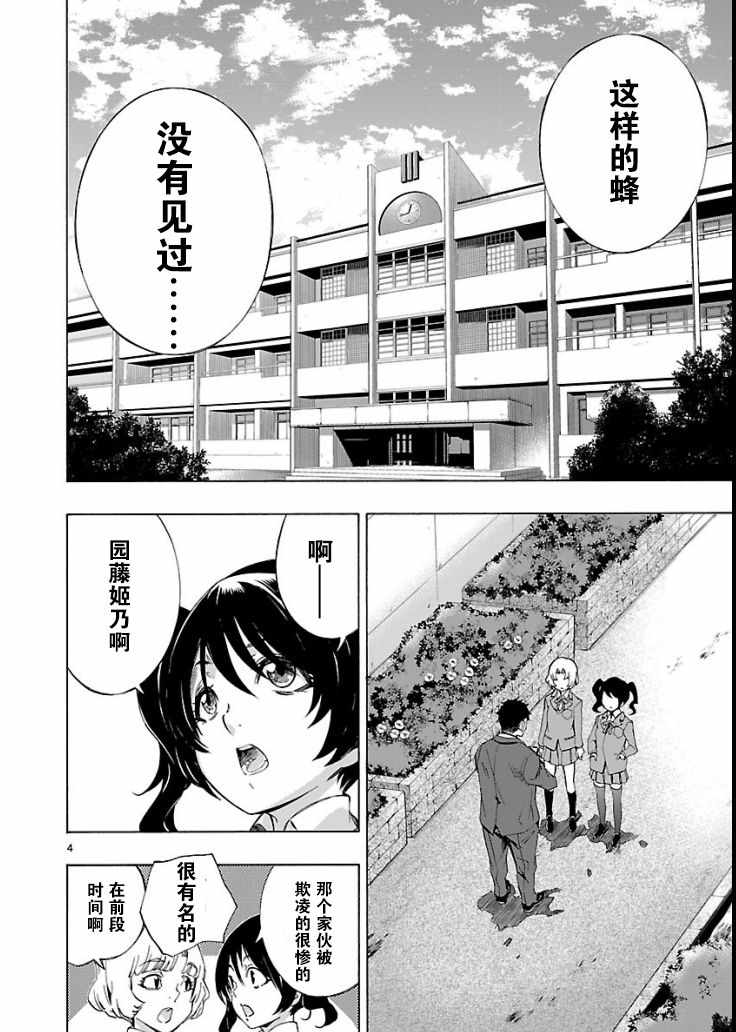 姬乃的乐园人物漫画,第4话4图