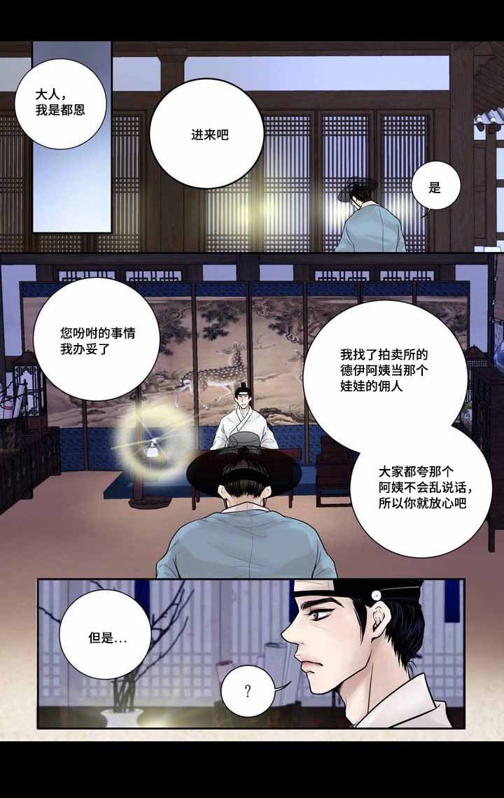 人形图片卡通漫画,第5话2图