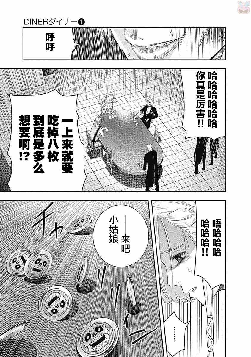 杀手餐厅漫画,第8话4图