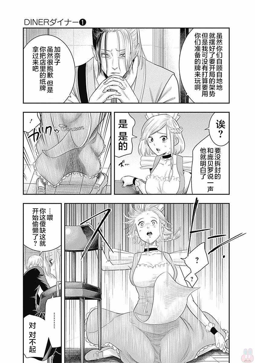 杀手餐厅漫画,第8话4图