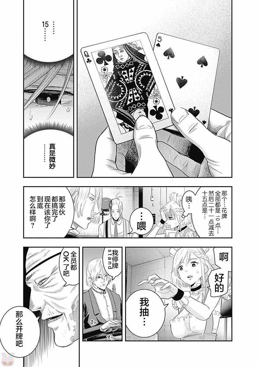 杀手餐厅漫画,第8话2图