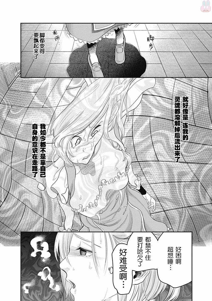 杀手餐厅漫画,第8话5图