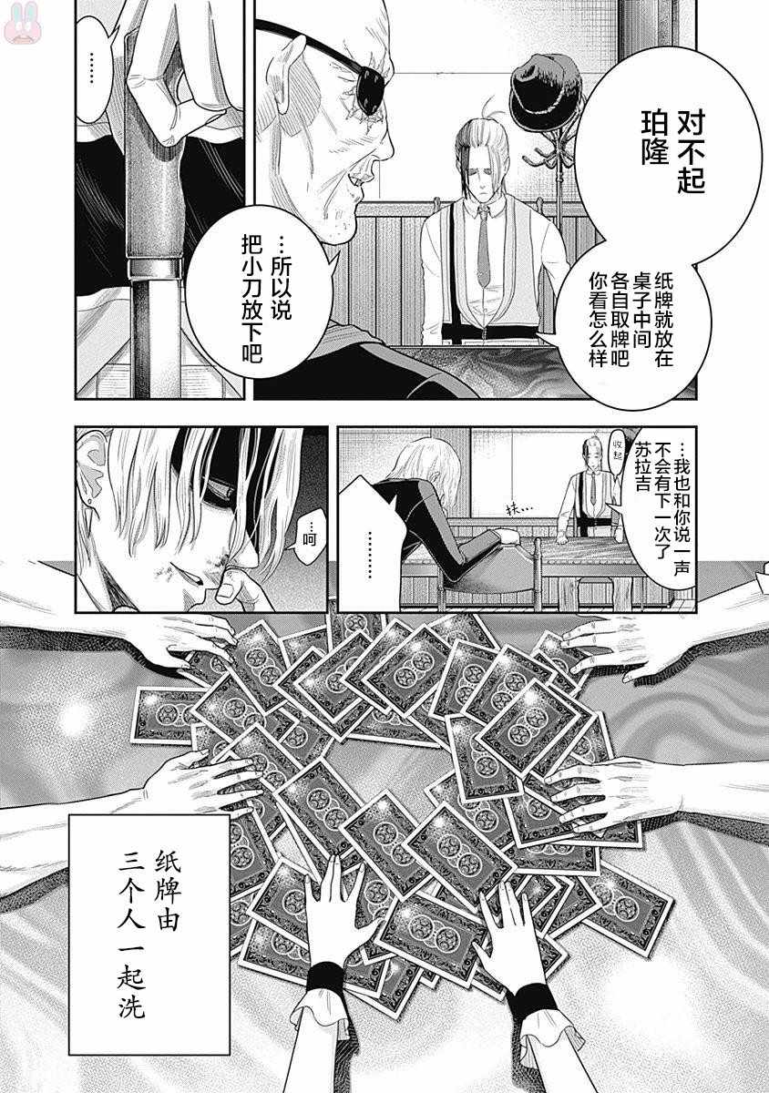 杀手餐厅漫画,第8话4图