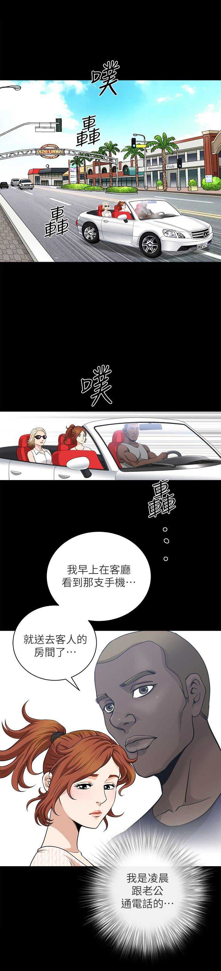 奇妙旅程漫画,第8话5图