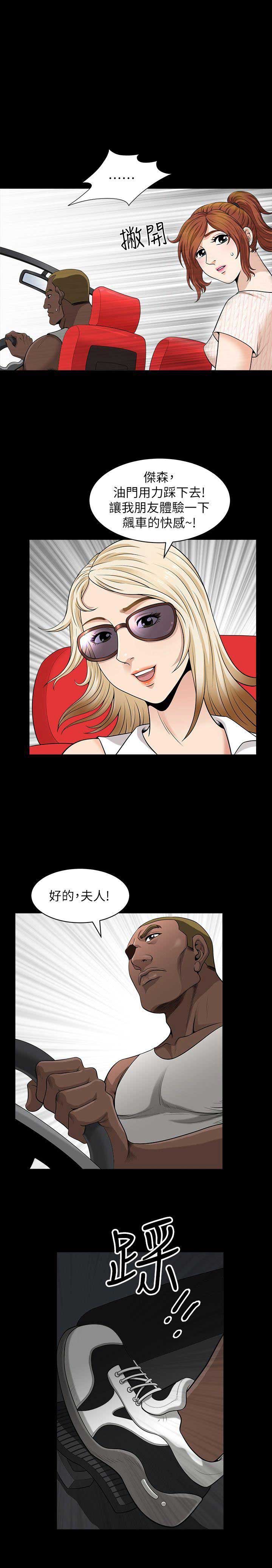 奇妙旅程漫画,第9话1图