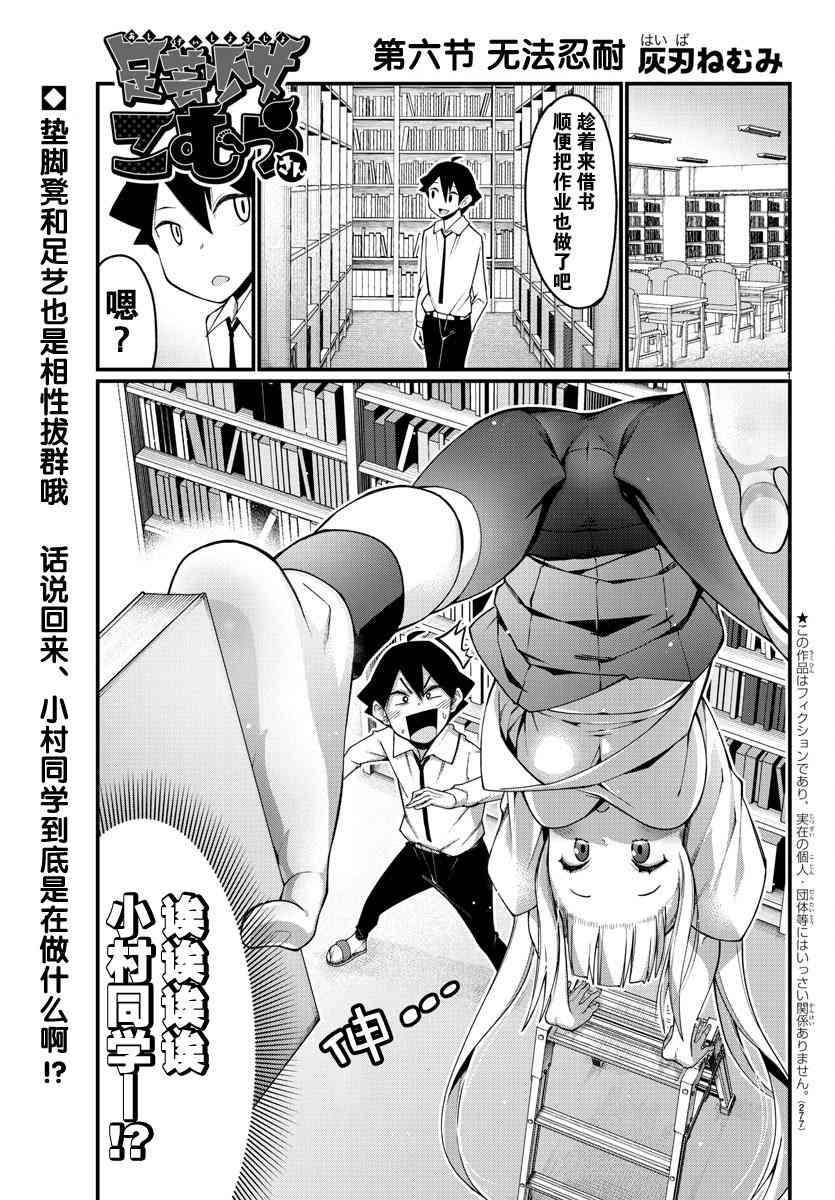 足艺少女小村酱漫画,第6话2图