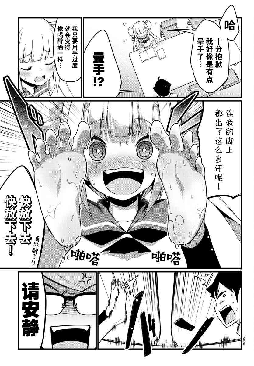 足艺少女小村酱漫画,第6话3图