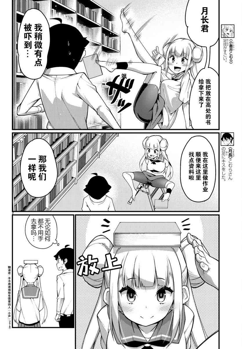 足艺少女小村酱漫画,第6话3图