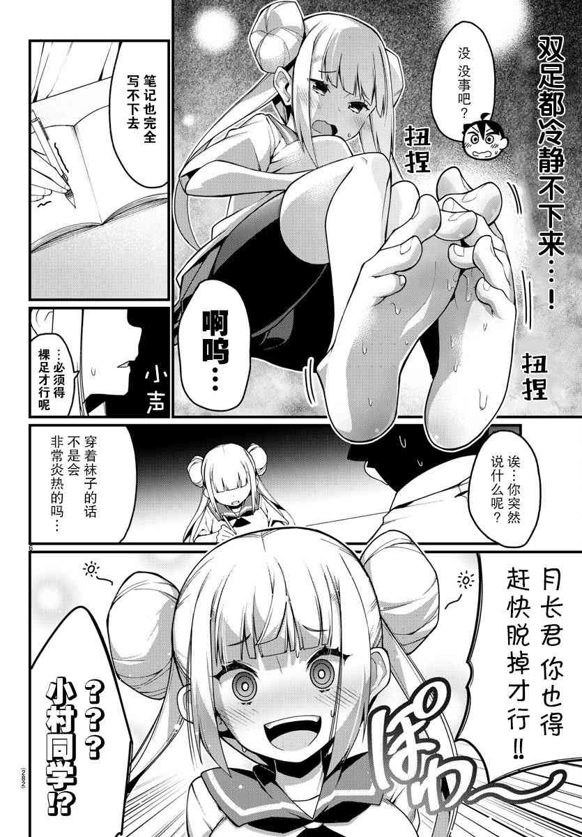 足艺少女小村酱漫画,第6话2图