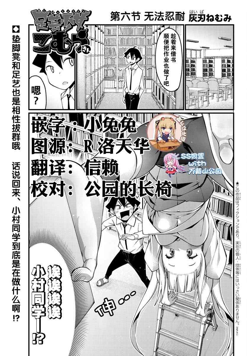 足艺少女小村酱漫画,第6话1图