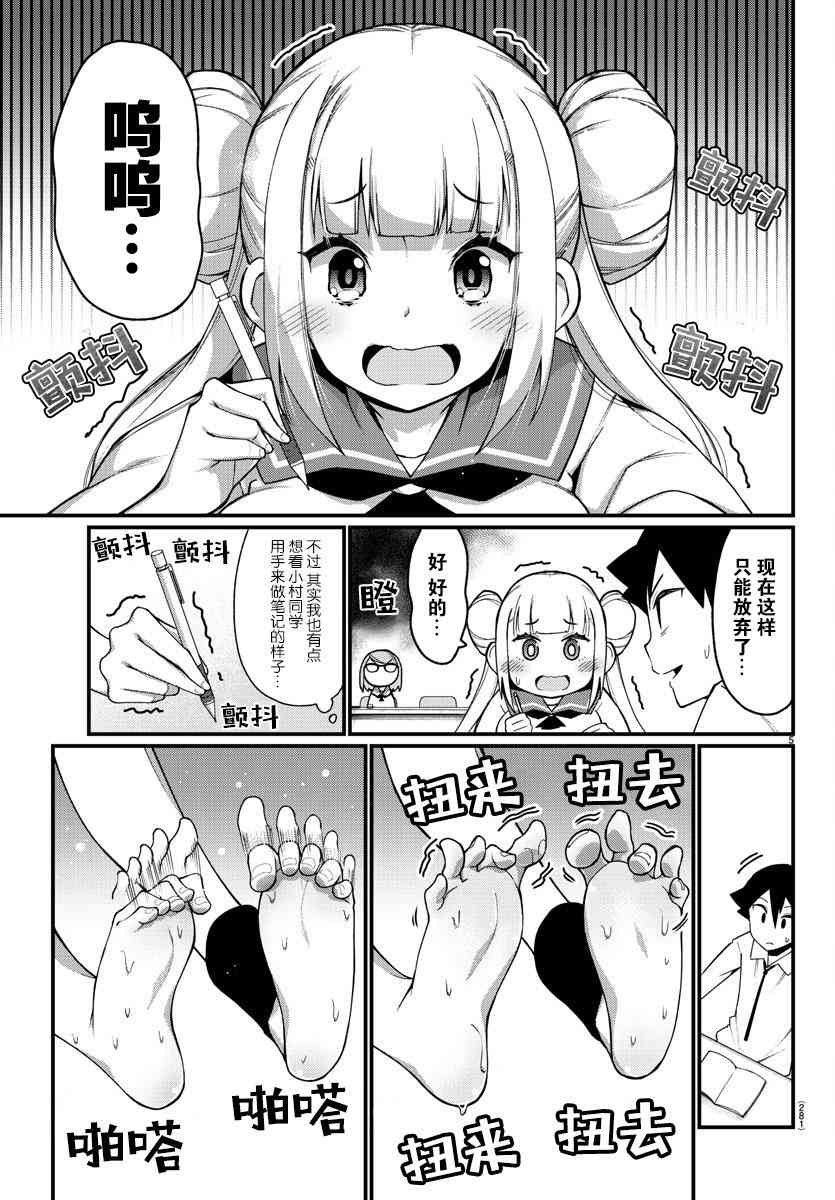 足艺少女小村酱漫画,第6话1图