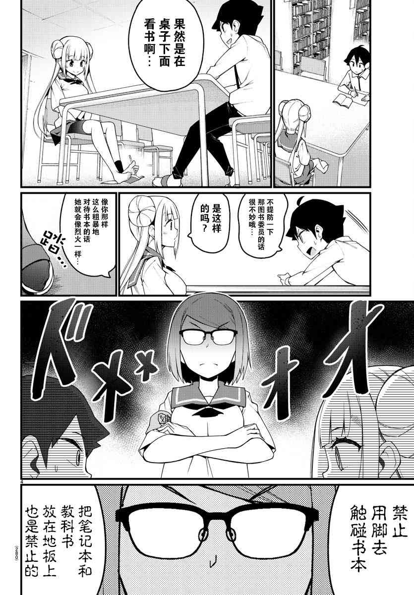 足艺少女小村酱漫画,第6话5图