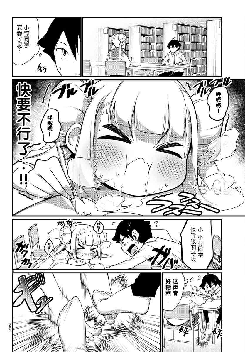 足艺少女小村酱漫画,第6话4图