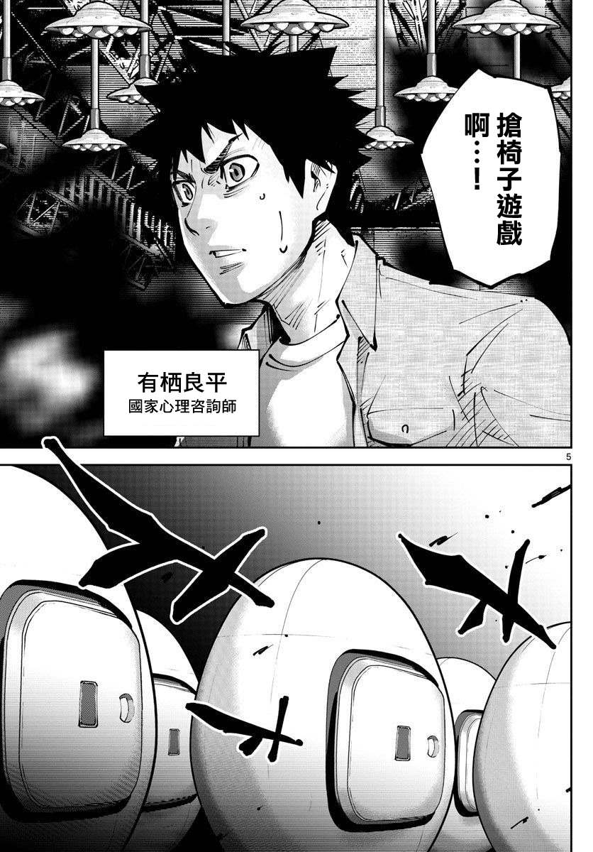 弥留之国的爱丽丝 RETRY漫画,第2话红心丸4图