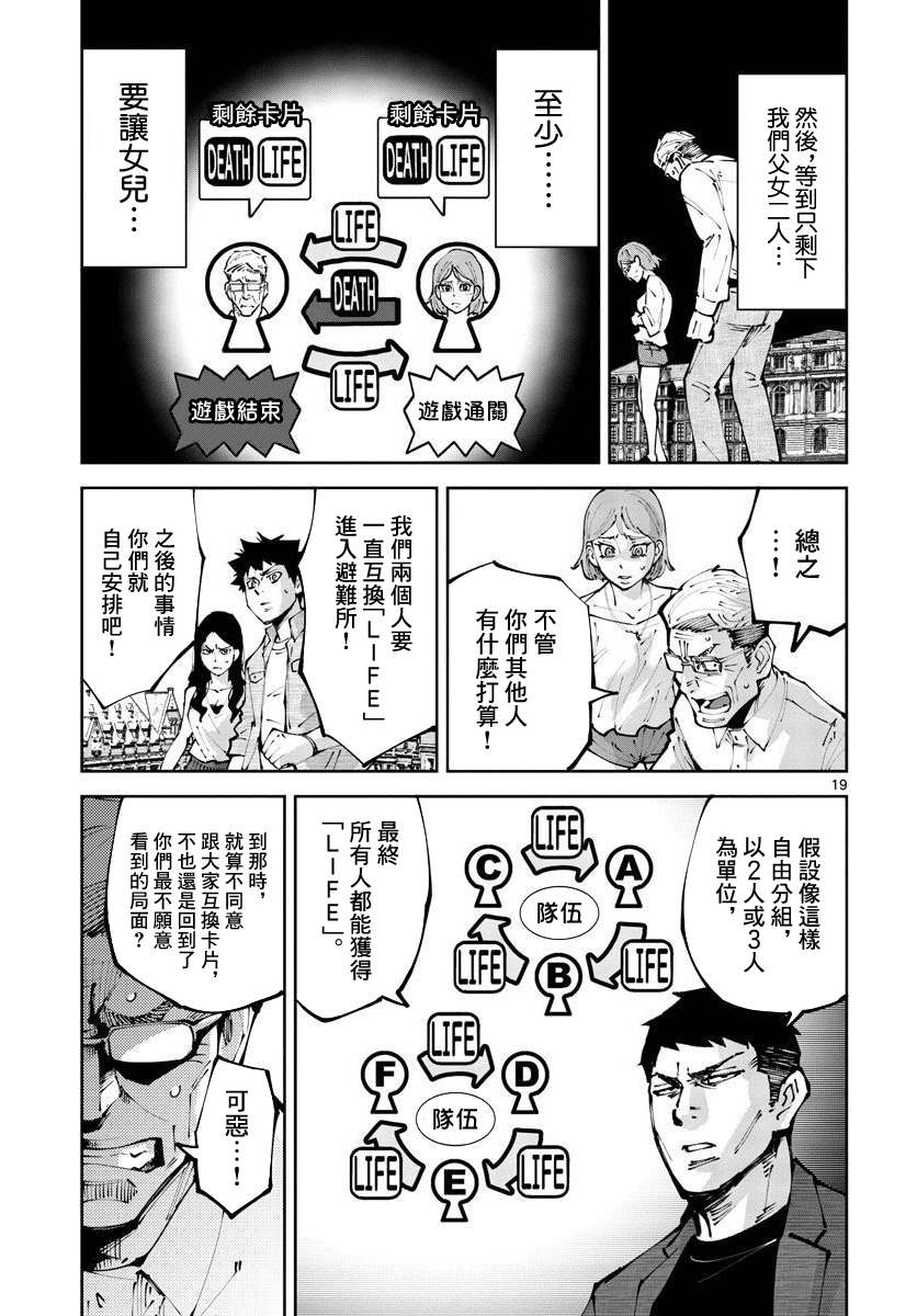 弥留之国的爱丽丝 RETRY漫画,第2话红心丸3图