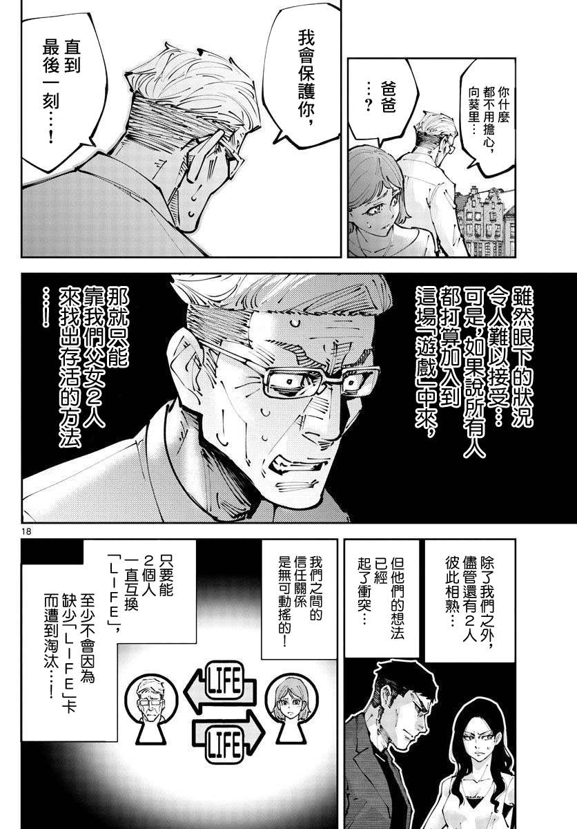 弥留之国的爱丽丝 RETRY漫画,第2话红心丸2图