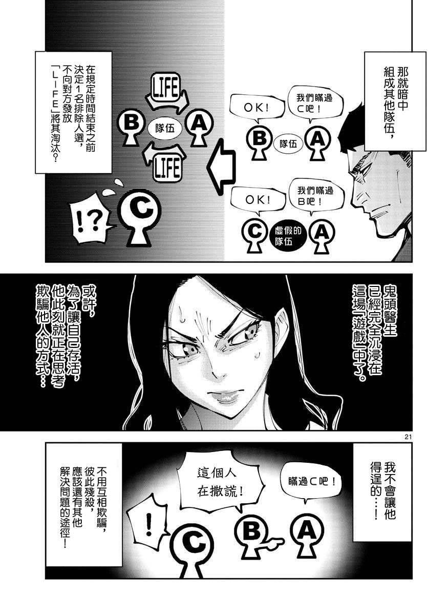 弥留之国的爱丽丝 RETRY漫画,第2话红心丸5图