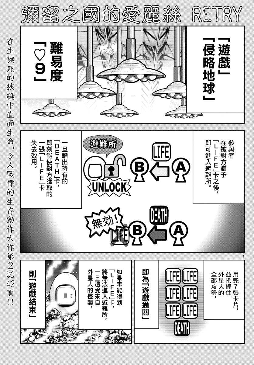 弥留之国的爱丽丝 RETRY漫画,第2话红心丸1图