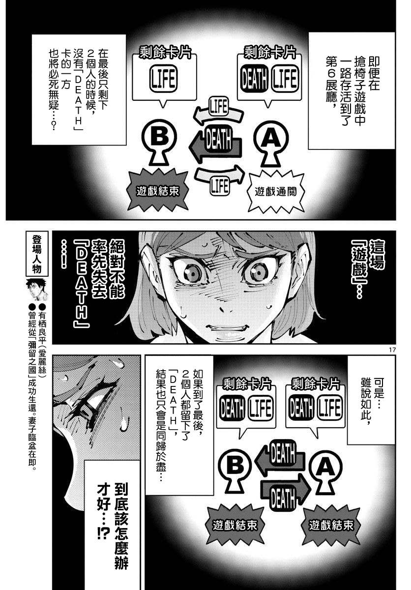 弥留之国的爱丽丝 RETRY漫画,第2话红心丸1图