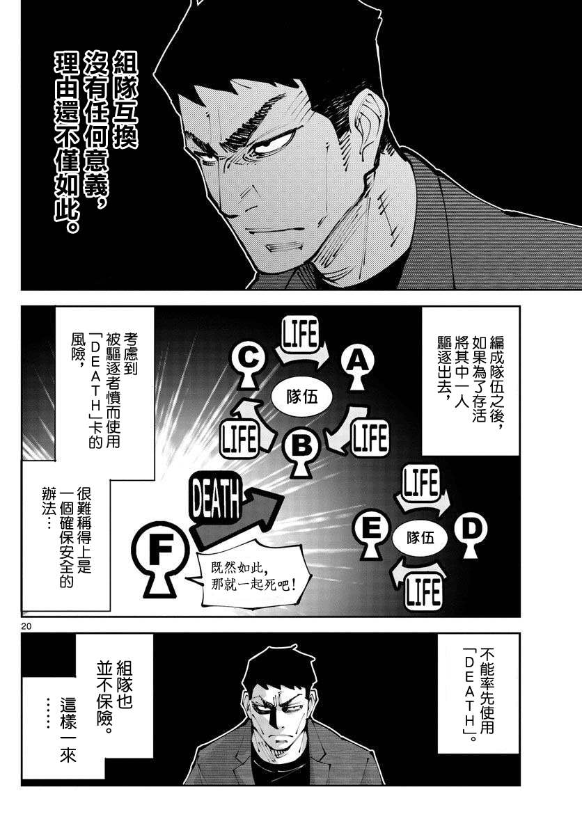 弥留之国的爱丽丝 RETRY漫画,第2话红心丸4图