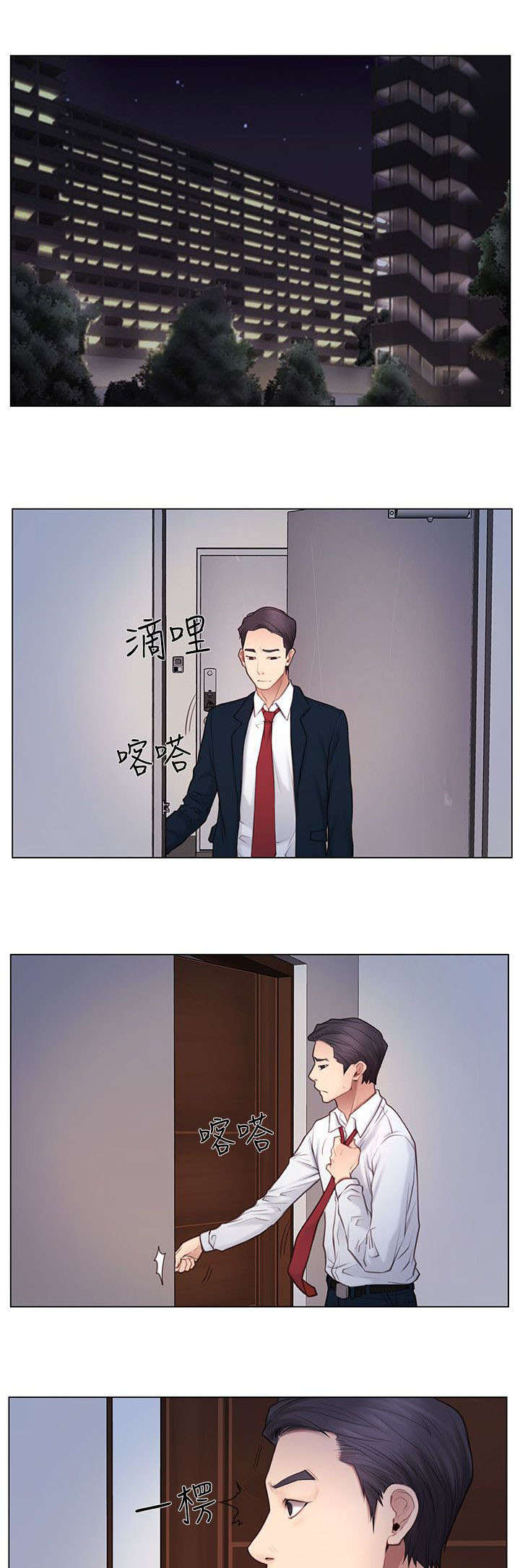师丈赵钟荪漫画,第9章：夜袭1图