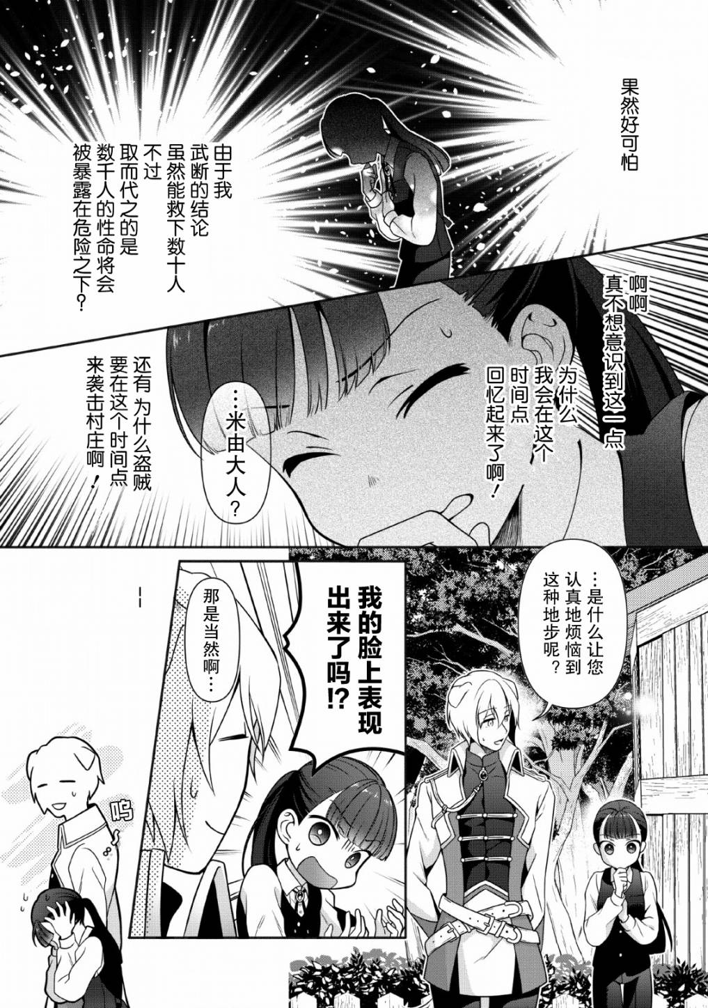 你这霸王别擅自让人家当参谋漫画,第3话5图