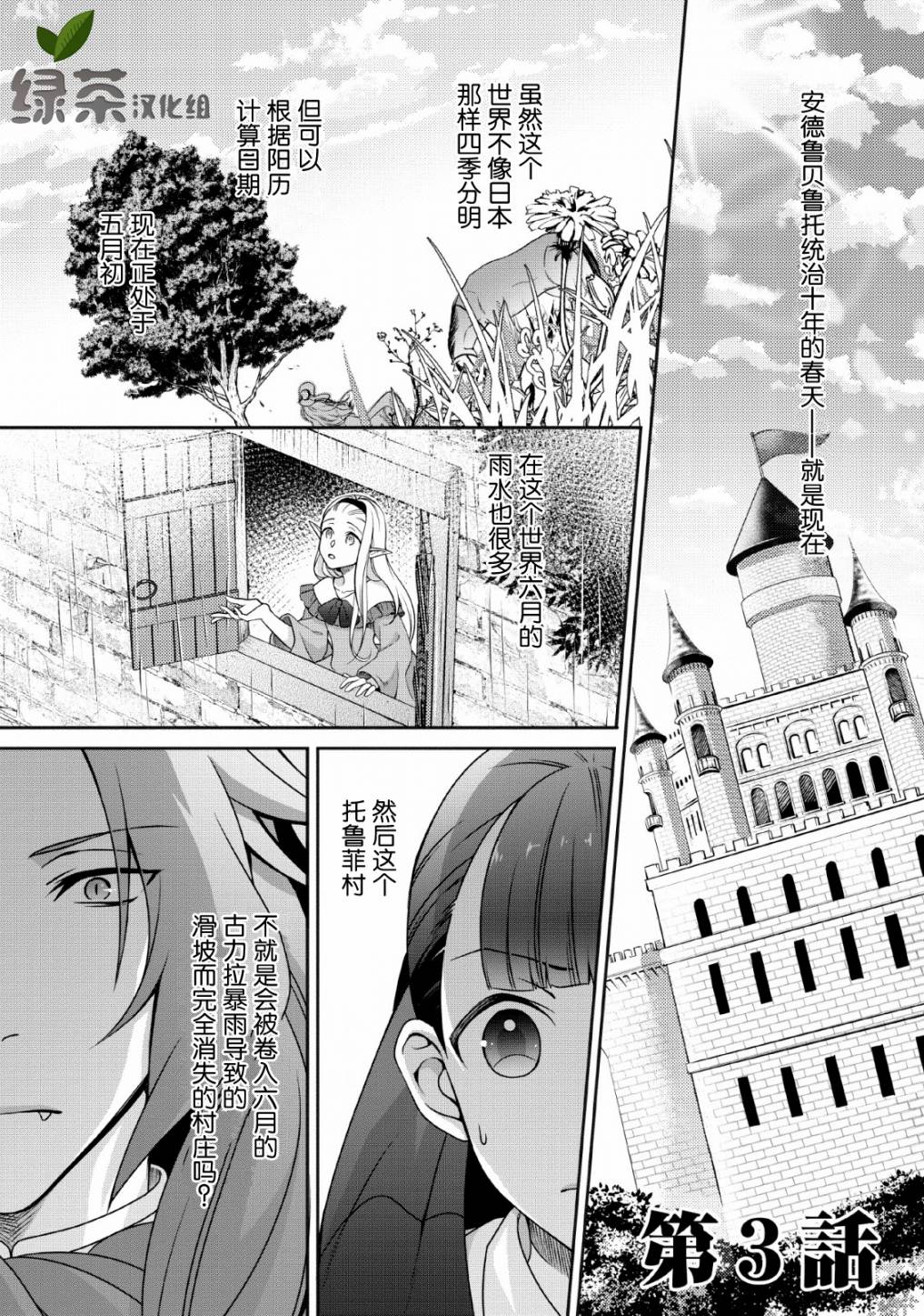 你这霸王别擅自让人家当参谋漫画,第3话1图