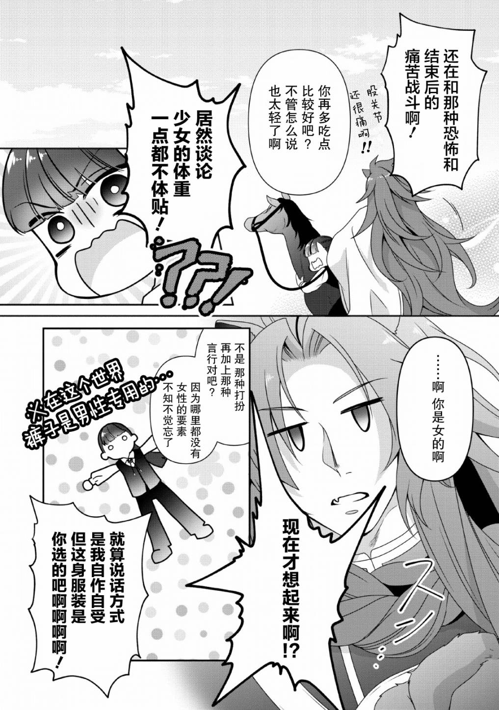 你这霸王别擅自让人家当参谋漫画,第3话4图