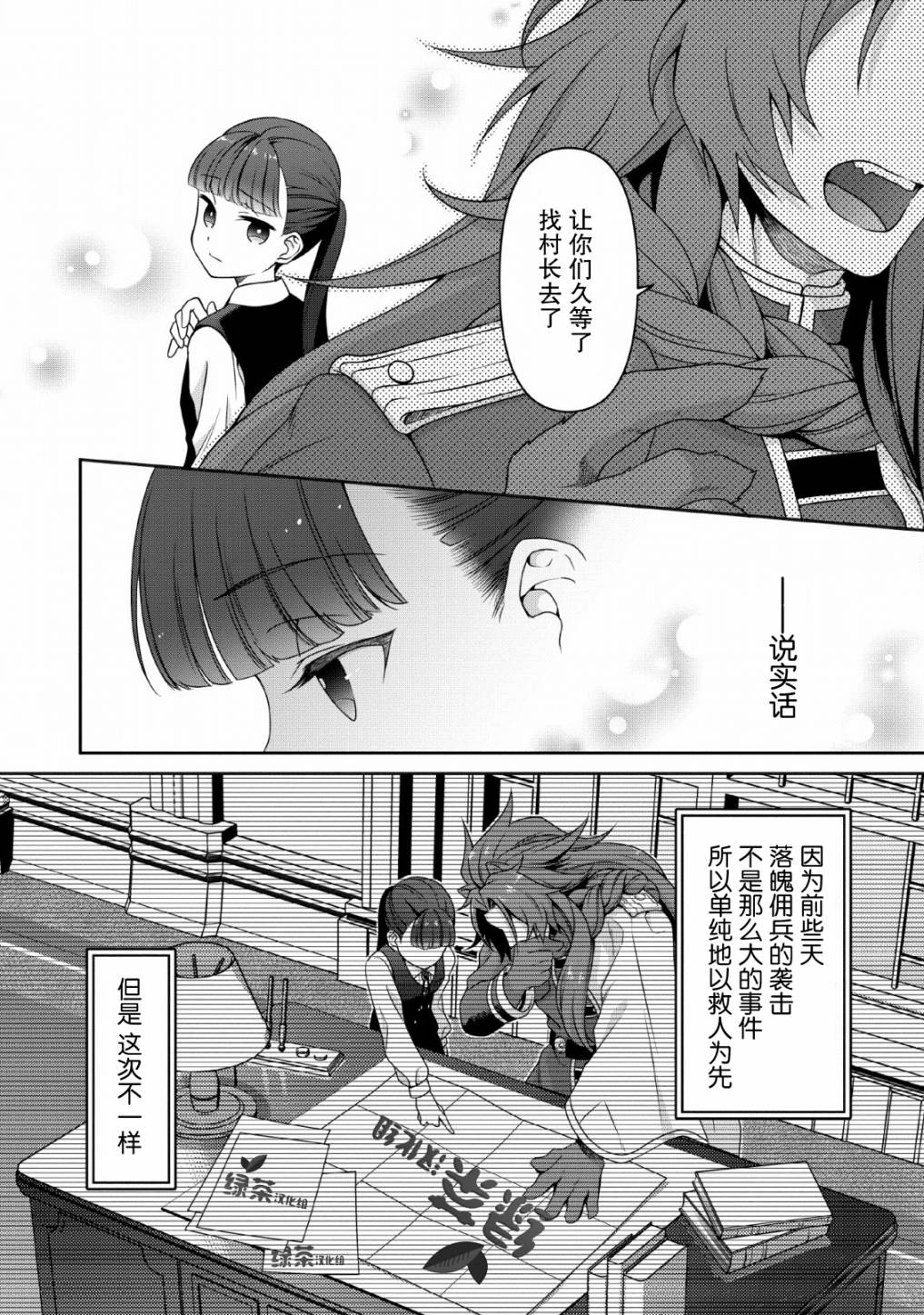 你这霸王别擅自让人家当参谋漫画,第3话3图