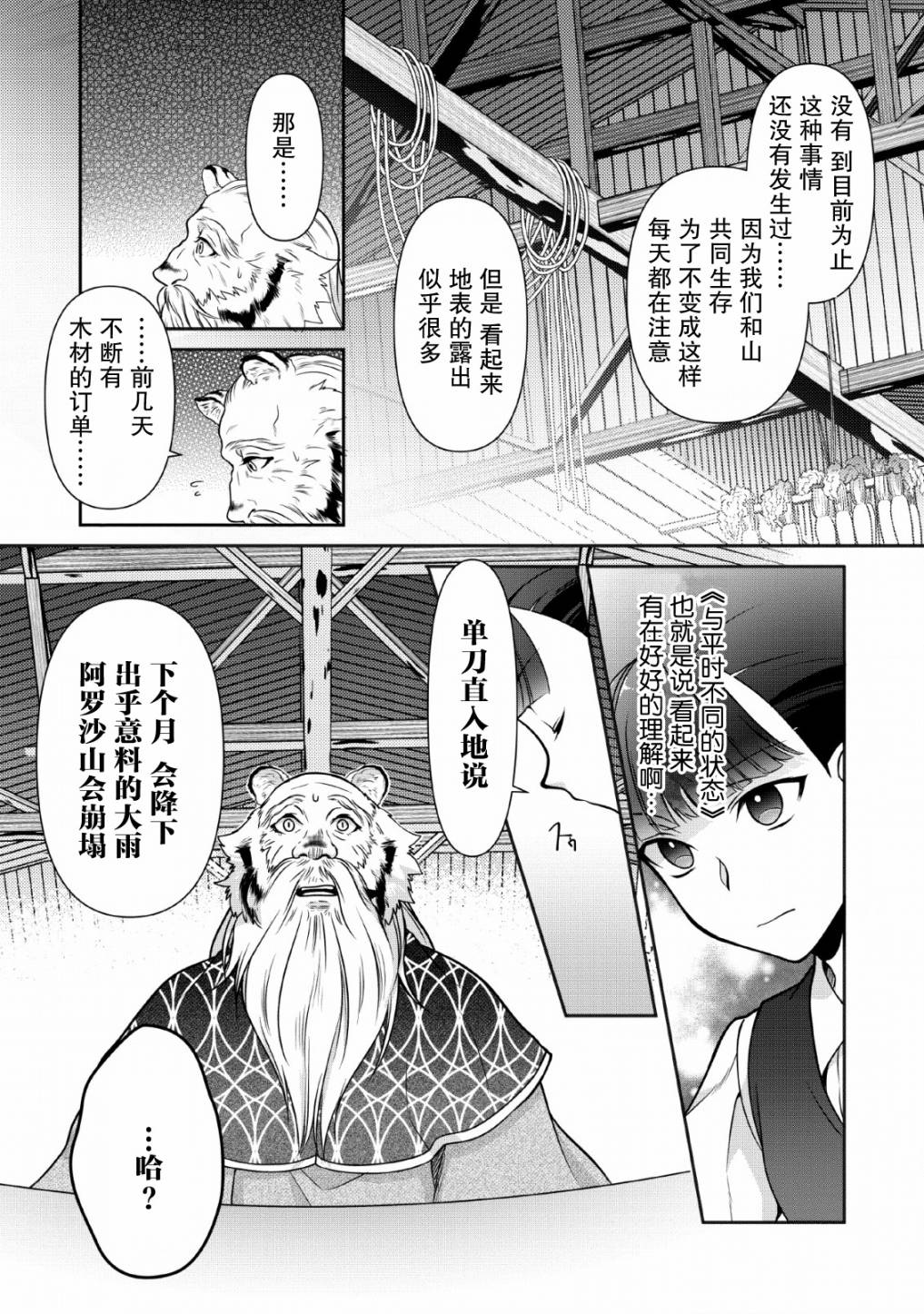 你这霸王别擅自让人家当参谋漫画,第3话4图