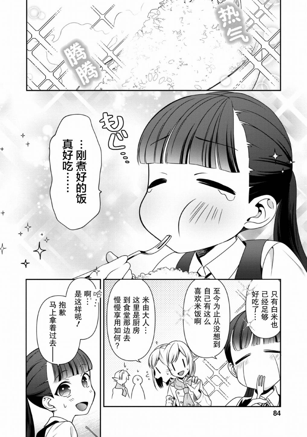 你这霸王别擅自让人家当参谋漫画,第3话4图