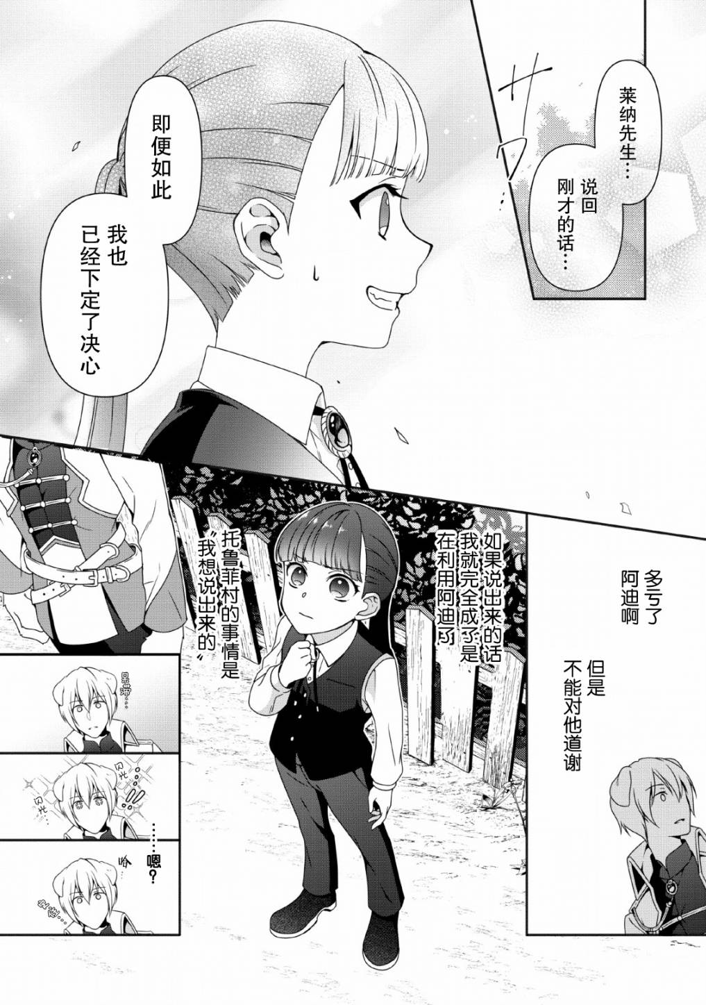 你这霸王别擅自让人家当参谋漫画,第3话5图