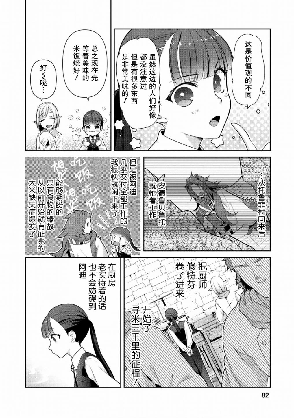 你这霸王别擅自让人家当参谋漫画,第3话2图