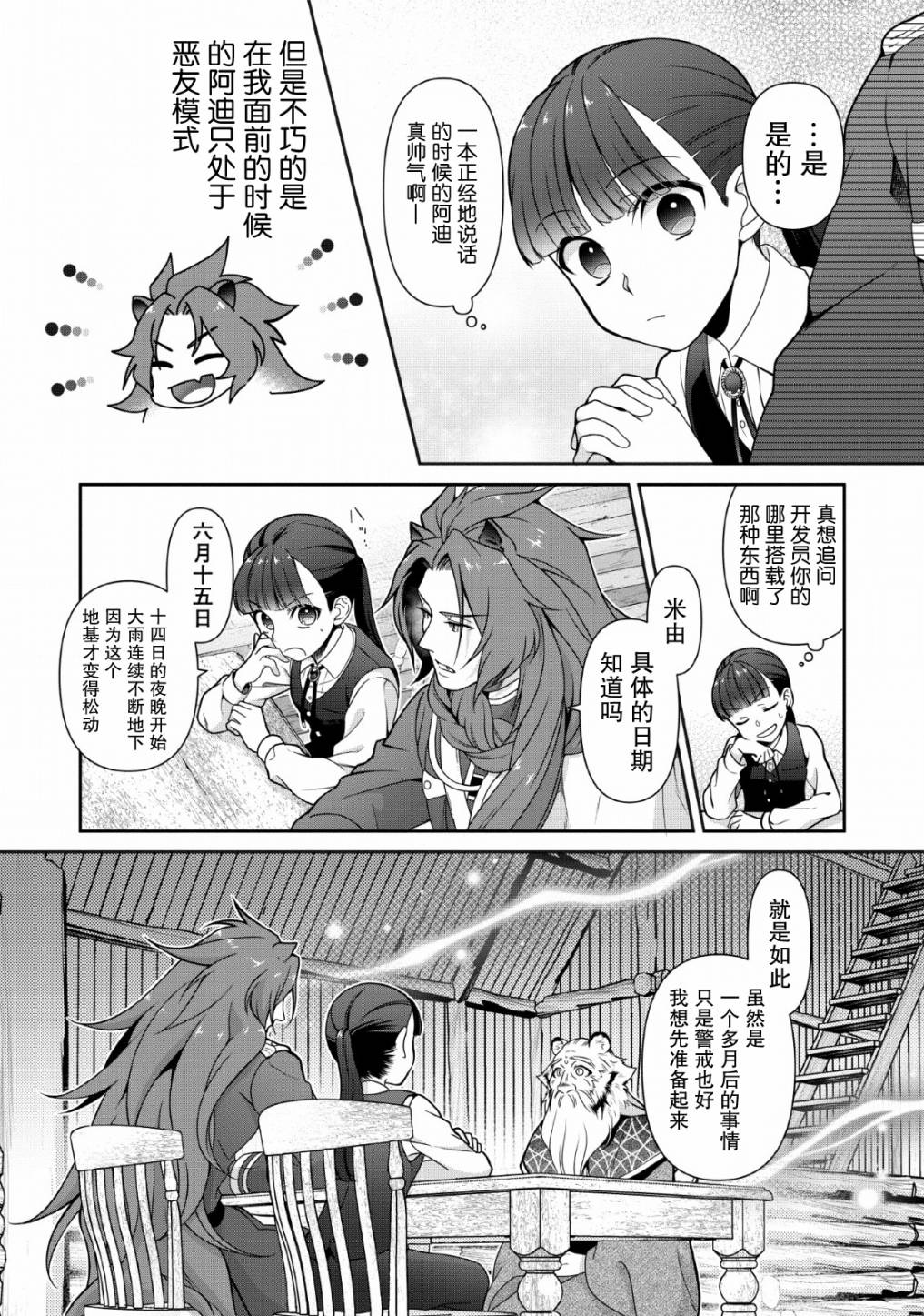 你这霸王别擅自让人家当参谋漫画,第3话1图