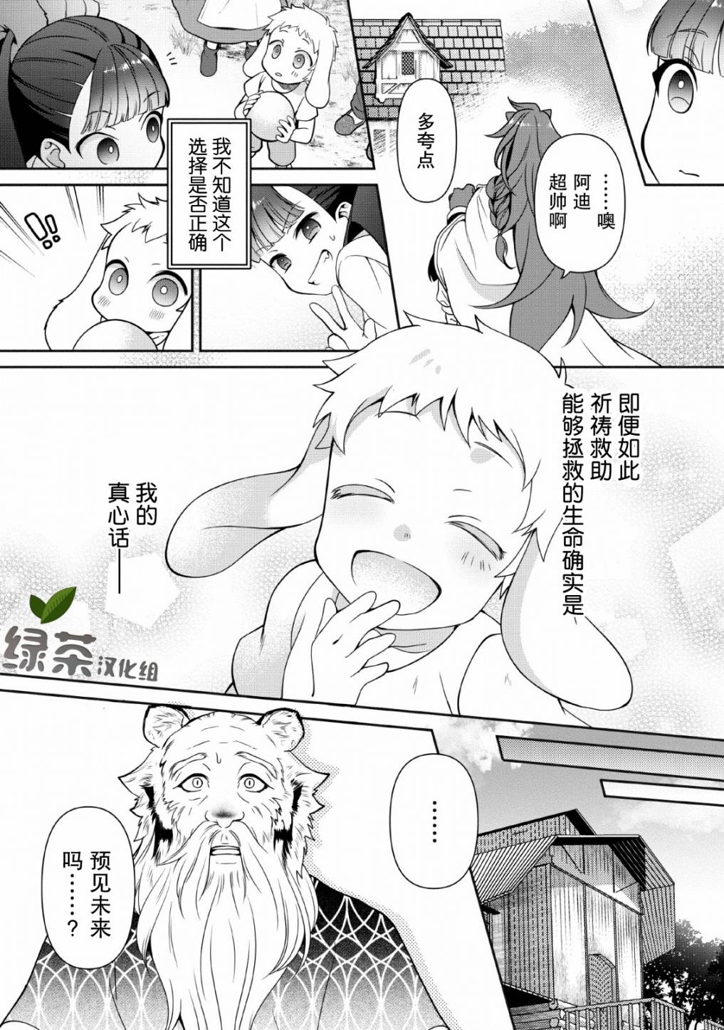 你这霸王别擅自让人家当参谋漫画,第3话2图