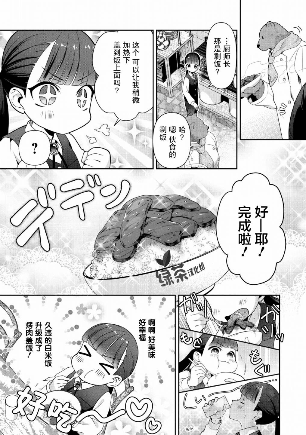 你这霸王别擅自让人家当参谋漫画,第3话5图