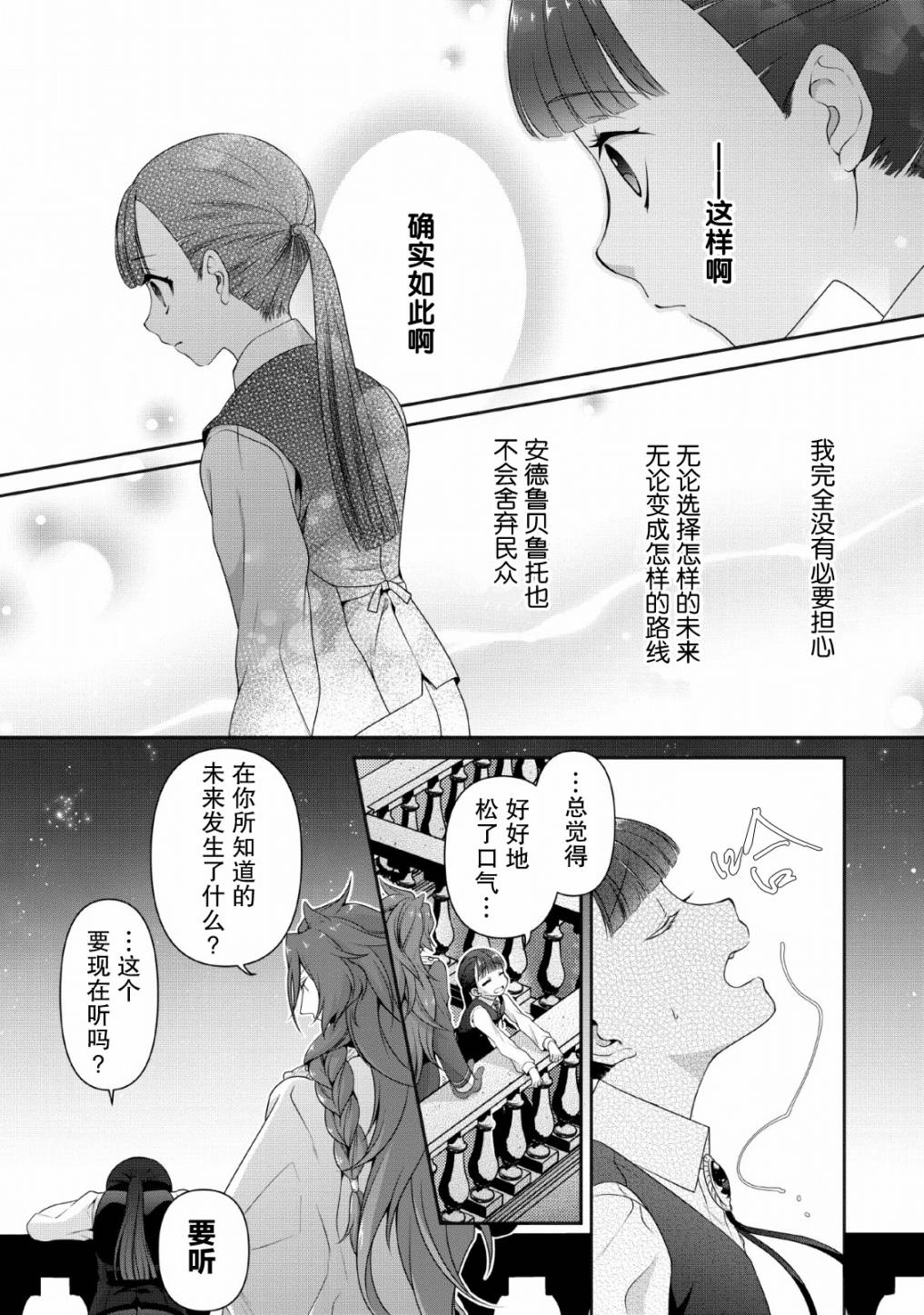 你这霸王别擅自让人家当参谋漫画,第3话3图